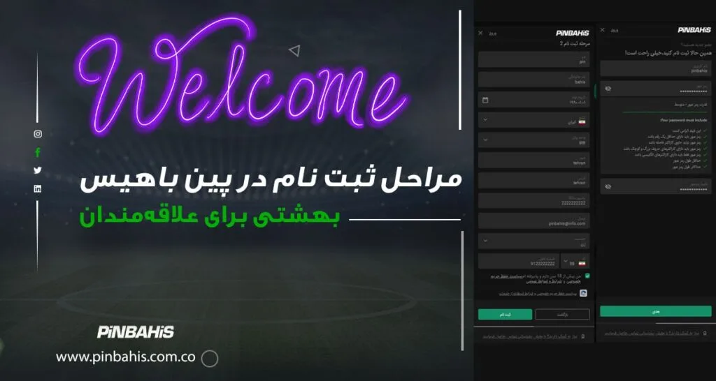 ثبت نام در پین باهیس 3 ثبت نام در پین باهیس